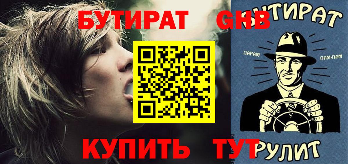 БУТИРАТ 1.4BDO  Вход с VPN  Отрадное 