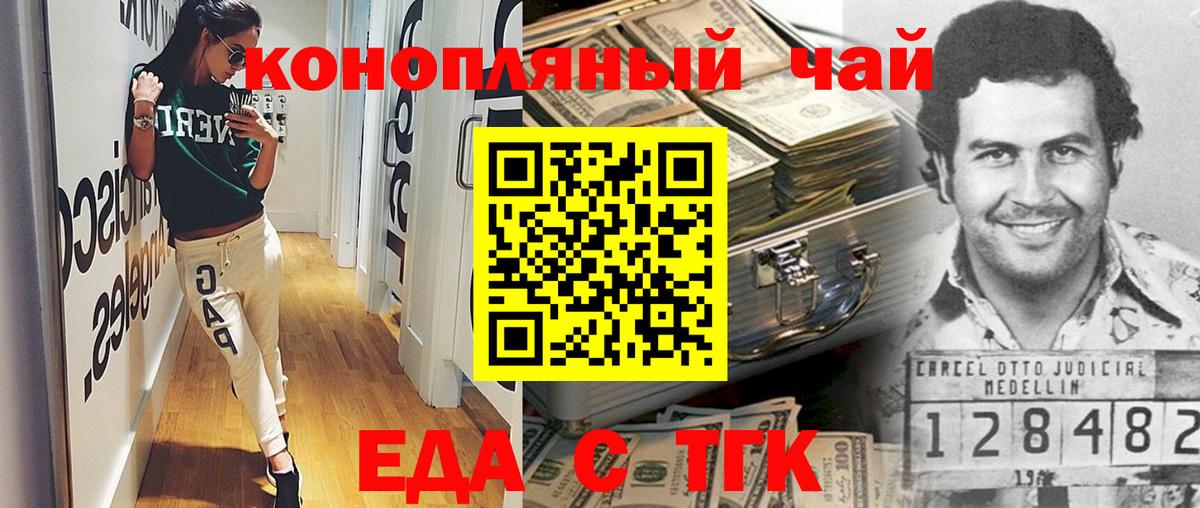 Еда ТГК конопля  Вход с VPN  Отрадное 