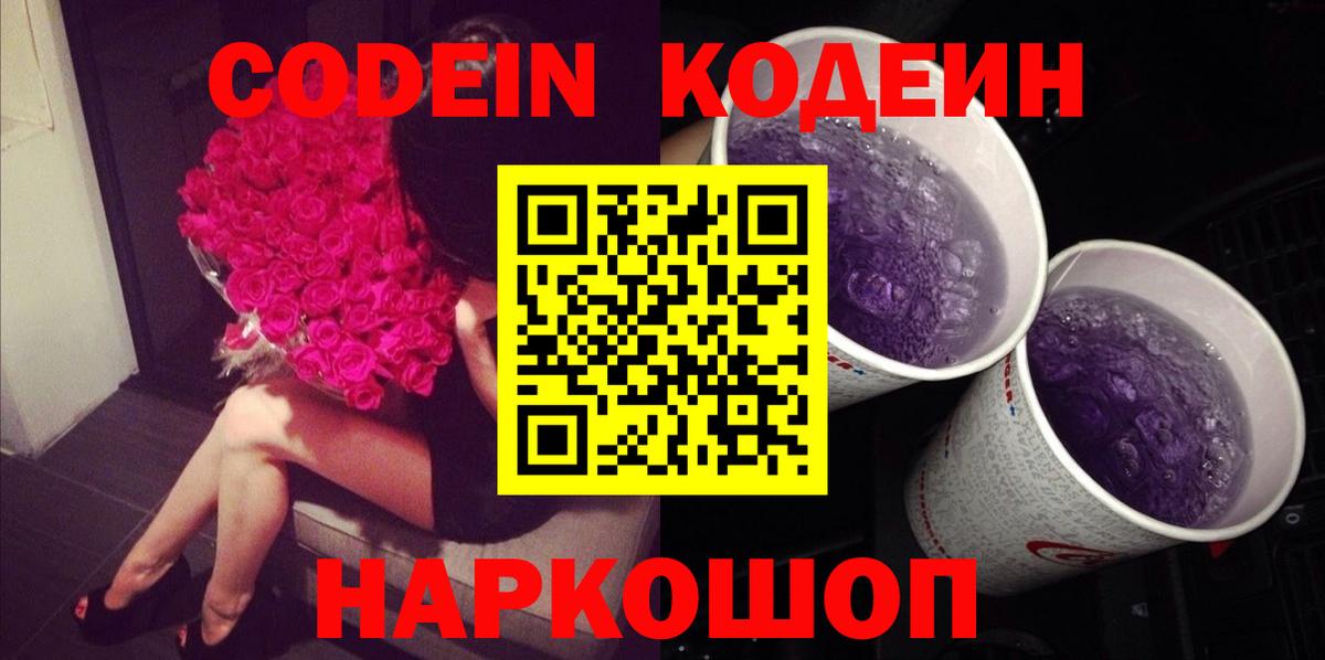 Отрадное  Кодеин напиток Lean (лин)  Кодеин напиток Lean (лин)  Вход с VPN 