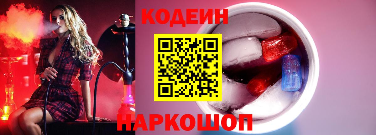 Codein напиток Lean (лин) Отрадное