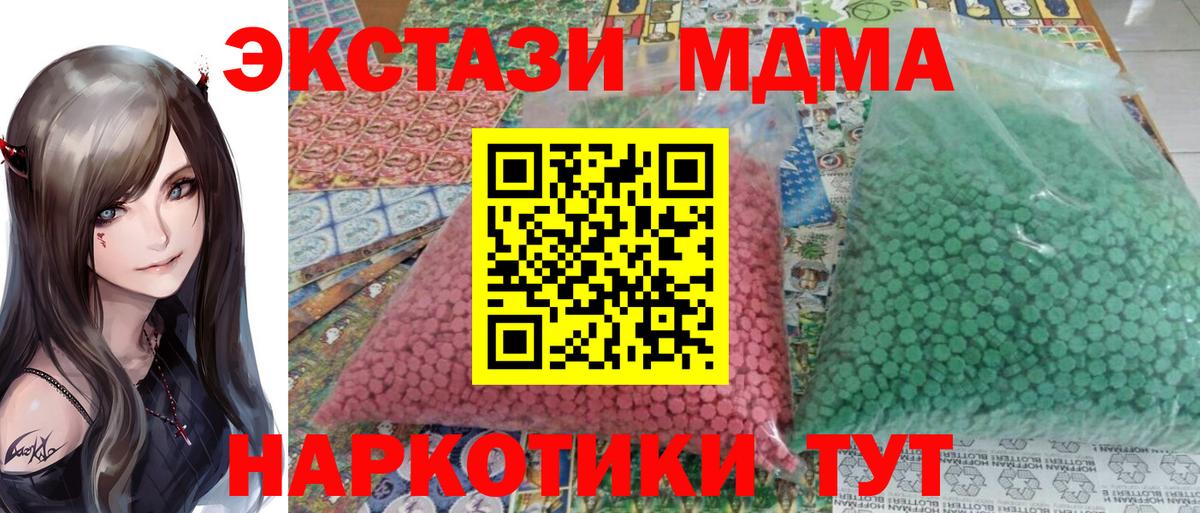 Отрадное  МДМА кристаллы  Вход с VPN  MDMA crystal 