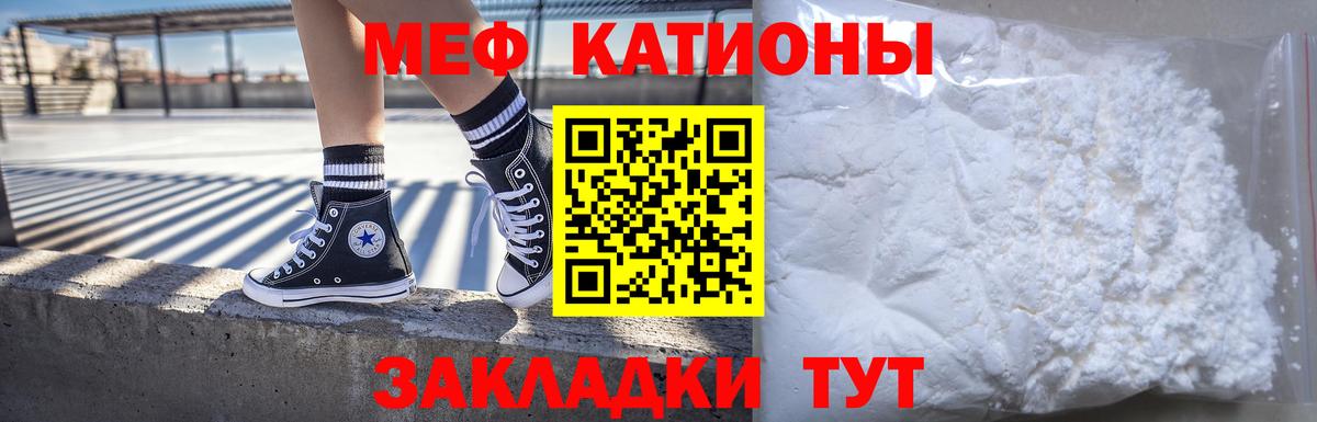 Мефедрон кристаллы Отрадное