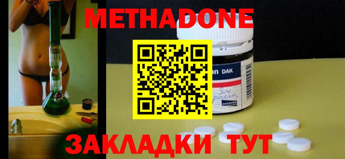 Отрадное  Метадон белоснежный  Метадон methadone  Вход с VPN 