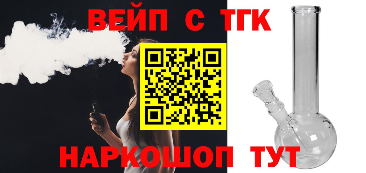 ТГК вейп Отрадное